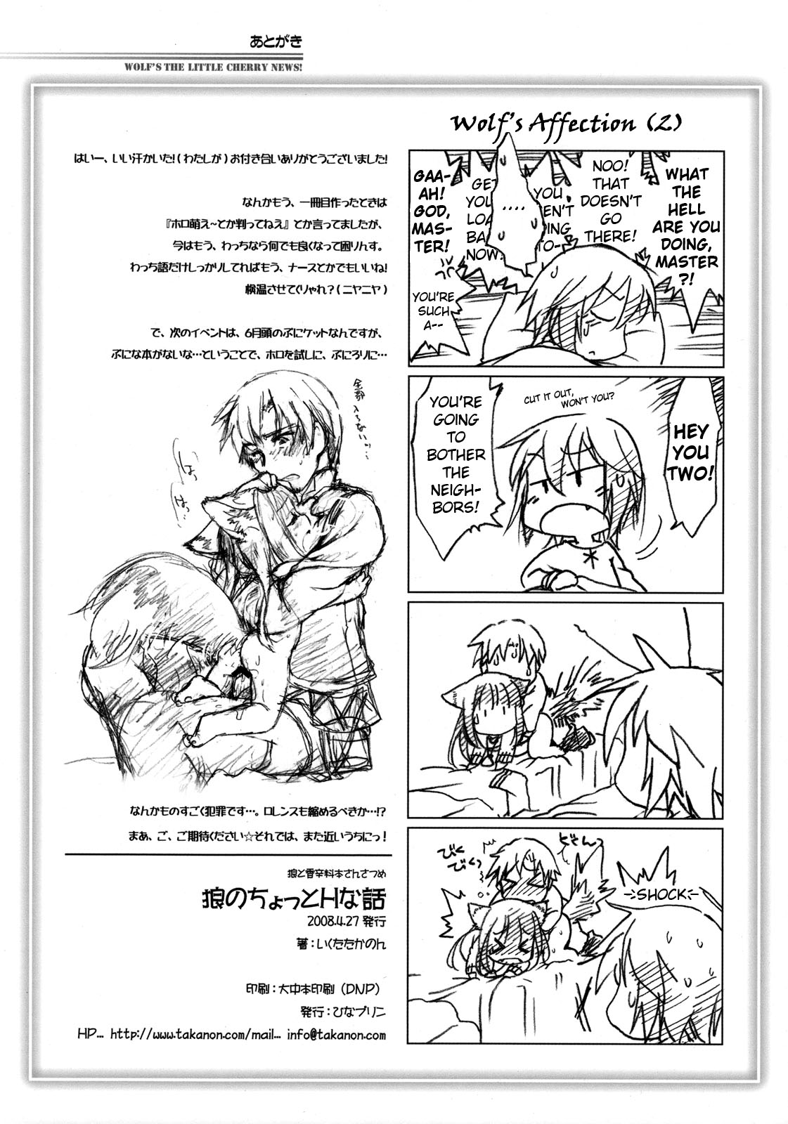 (COMIC1☆2) [ひなプリン (いくたたかのん)] 狼のちょっとHな話 (狼と香辛料) [英訳]