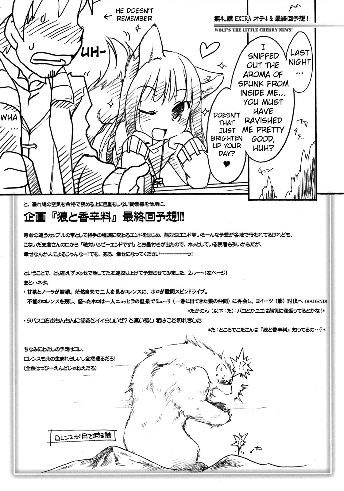 (COMIC1☆2) [ひなプリン (いくたたかのん)] 狼のちょっとHな話 (狼と香辛料) [英訳]