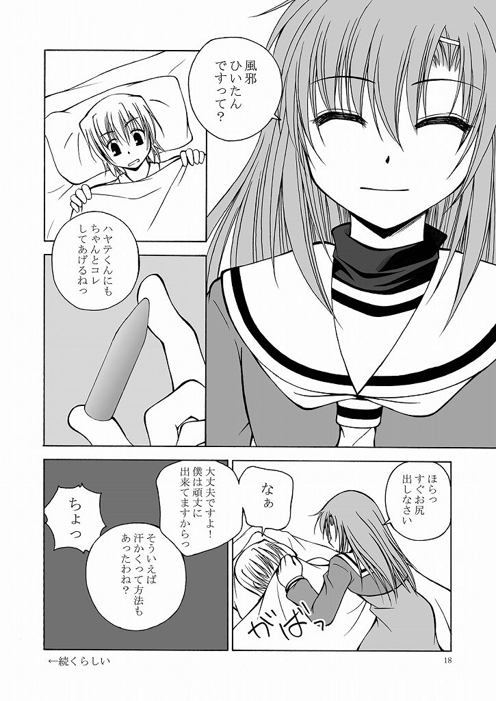 [りんご紅茶 (2月かずお , 樫見正央 , 鷹宮沙玖羅)] 大丈夫っ! ... じゃない! (ハヤテのごとく!)