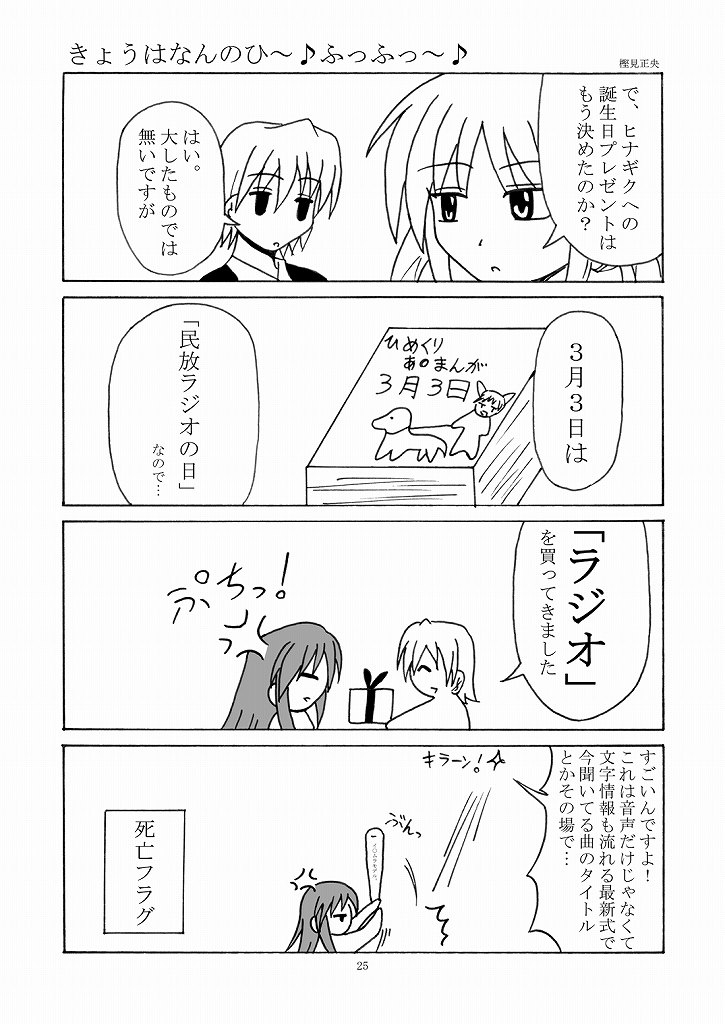 [りんご紅茶 (2月かずお , 樫見正央 , 鷹宮沙玖羅)] 大丈夫っ! ... じゃない! (ハヤテのごとく!)