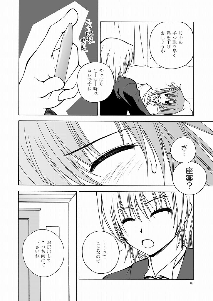 [りんご紅茶 (2月かずお , 樫見正央 , 鷹宮沙玖羅)] 大丈夫っ! ... じゃない! (ハヤテのごとく!)