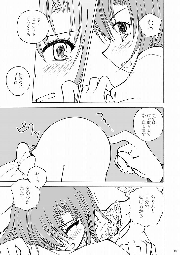 [りんご紅茶 (2月かずお , 樫見正央 , 鷹宮沙玖羅)] 大丈夫っ! ... じゃない! (ハヤテのごとく!)