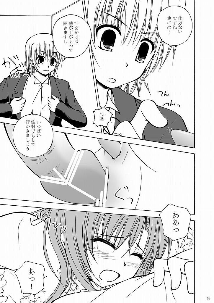 [りんご紅茶 (2月かずお , 樫見正央 , 鷹宮沙玖羅)] 大丈夫っ! ... じゃない! (ハヤテのごとく!)