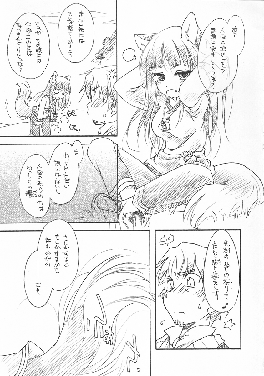 (C73) [ひなプリン (いくたたかのん , 竹井10日)] 狼の発情期 (狼と香辛料)