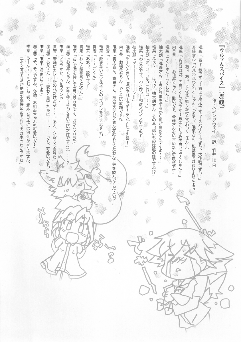 (C73) [ひなプリン (いくたたかのん , 竹井10日)] 狼の発情期 (狼と香辛料)