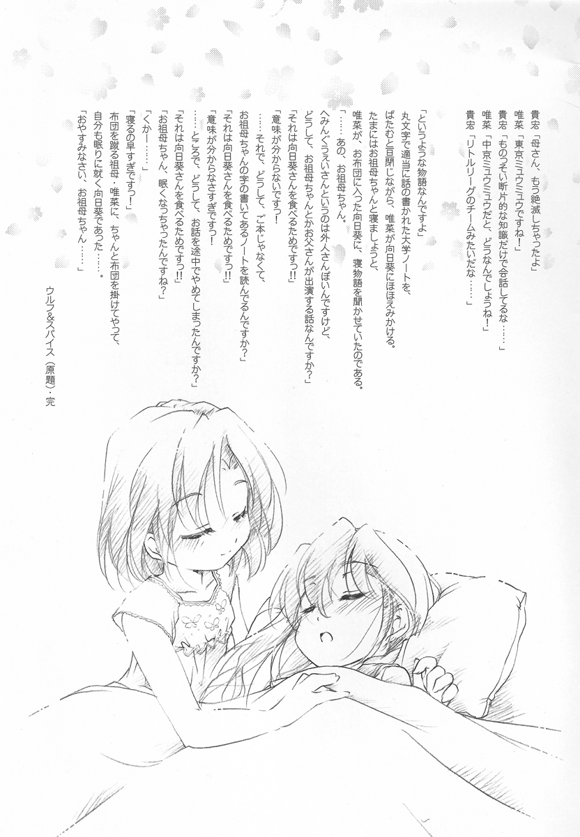 (C73) [ひなプリン (いくたたかのん , 竹井10日)] 狼の発情期 (狼と香辛料)