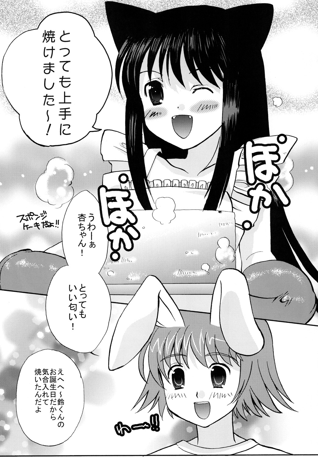 (C78) [みみみみ (成田りうく)] HAPPY BIRTHDAY