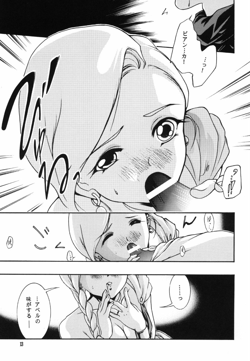 (C73) [バルバロイの里 (りゅうか綾)] 天から舞い降りた一輪の花 (ドラゴンクエスト V 天空の花嫁)