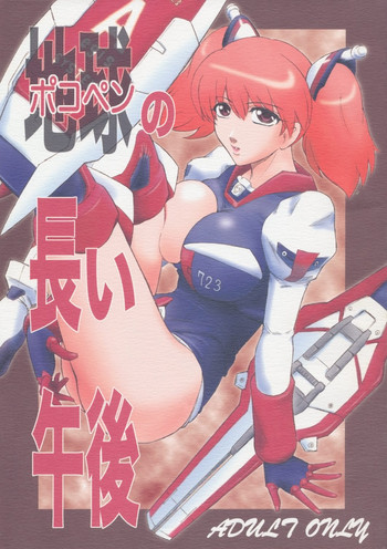 (C68) [ここのき屋 (ここのき奈緒)] ポコペンの長い午後 (ケロロ軍曹) [英訳]