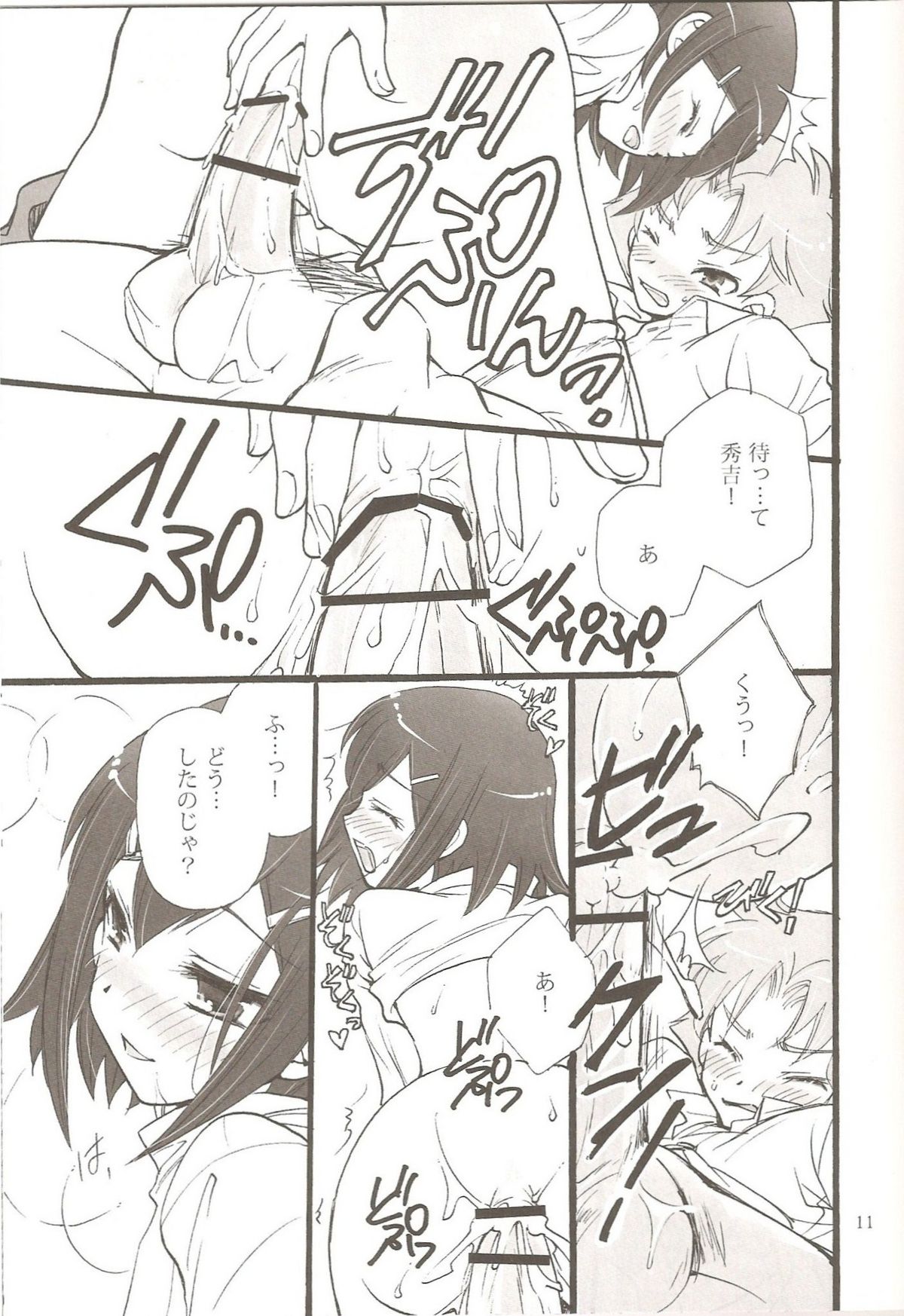 (C79) [アメチャン] Bitter? or Sweet? バカエロ6 (バカとテストと召喚獣)