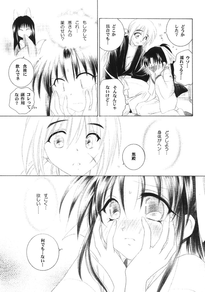 (C63) [やまぐち楼 (やまぐちしんじ)] 兇剣 肆 (るろうに剣心)