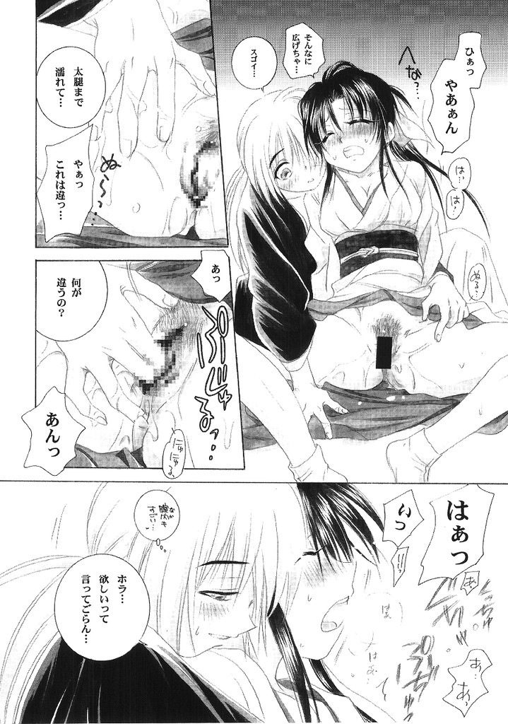 (C63) [やまぐち楼 (やまぐちしんじ)] 兇剣 肆 (るろうに剣心)