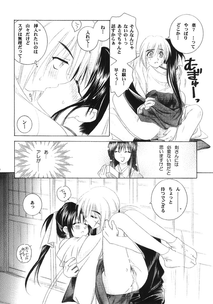 (C63) [やまぐち楼 (やまぐちしんじ)] 兇剣 肆 (るろうに剣心)