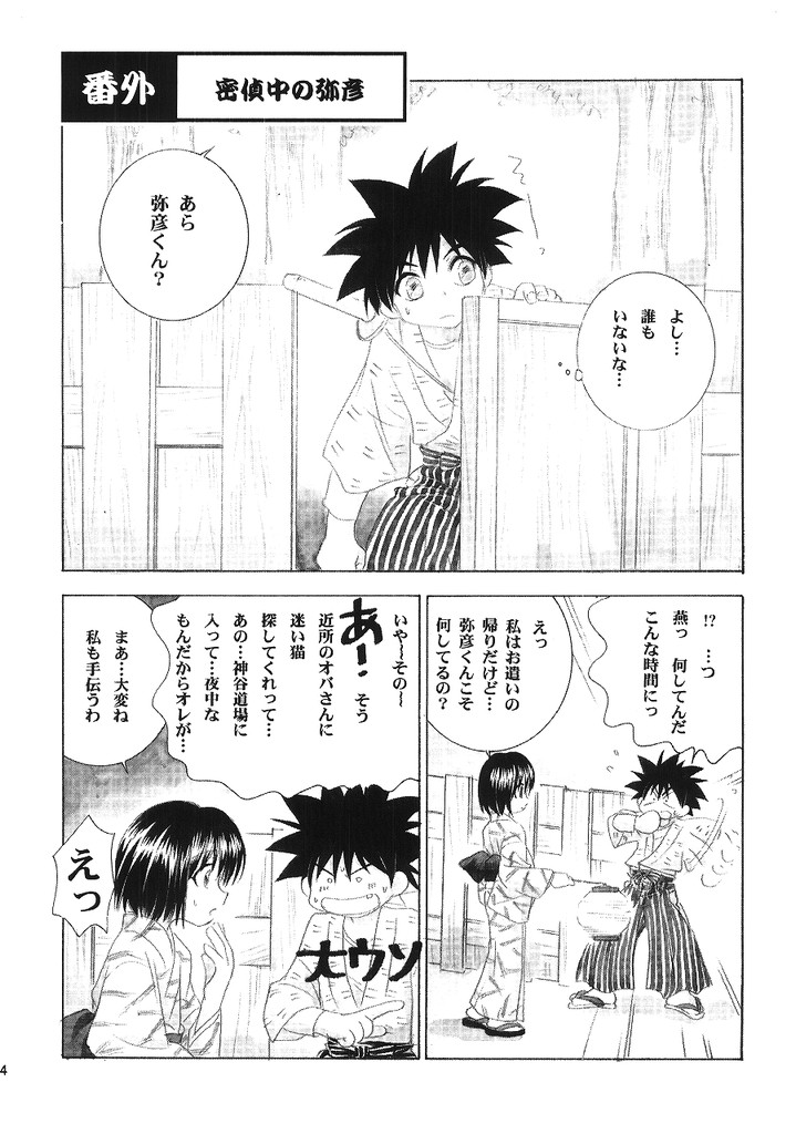 (C63) [やまぐち楼 (やまぐちしんじ)] 兇剣 肆 (るろうに剣心)