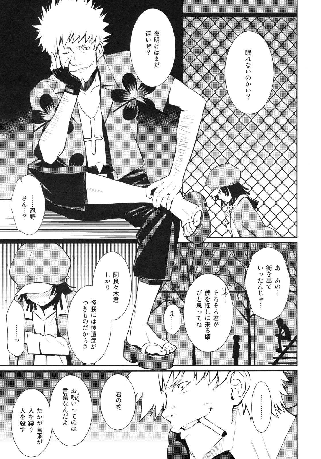 (C79) [ホムンクルス] 化蛇騙 (化物語)