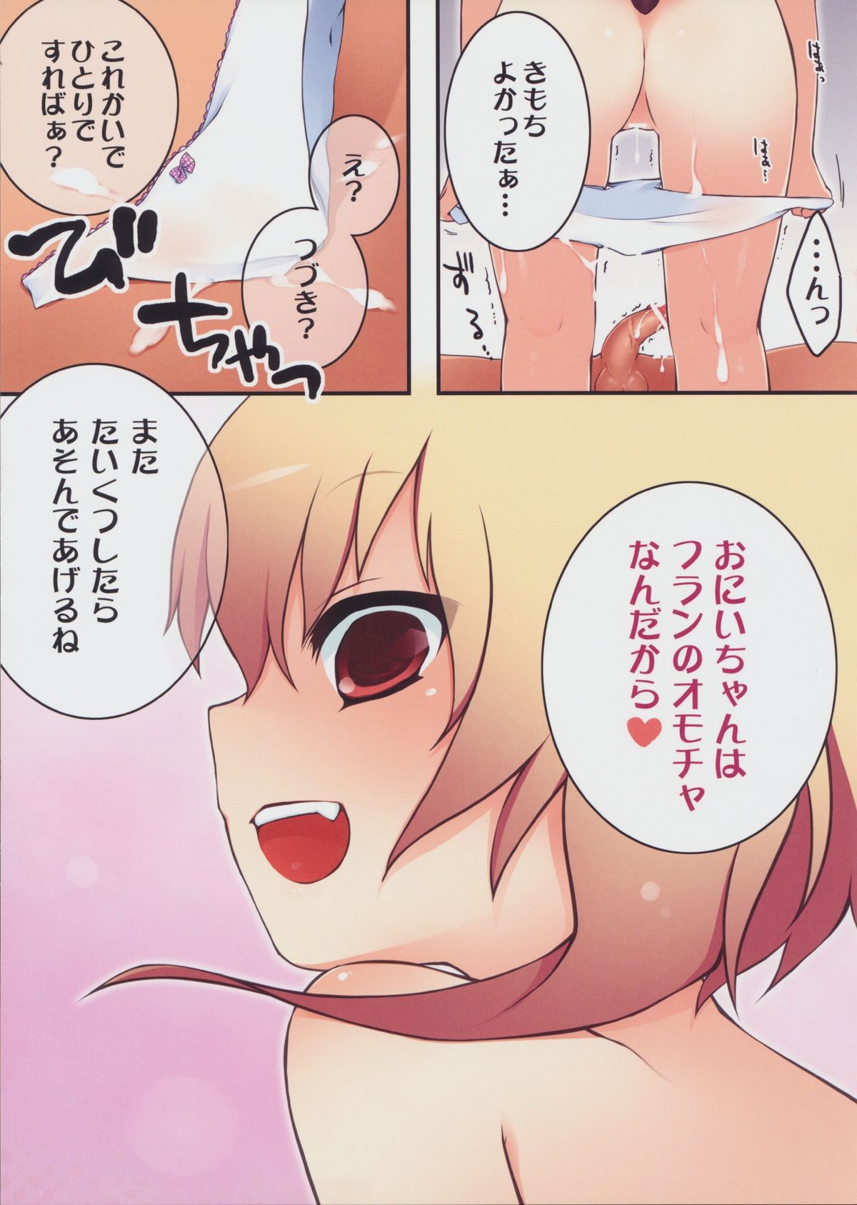 (C77) [French letter (空木, 藤崎ひかり)] ぺどりあ1／2-プリンセス･フランドール- (東方Project)