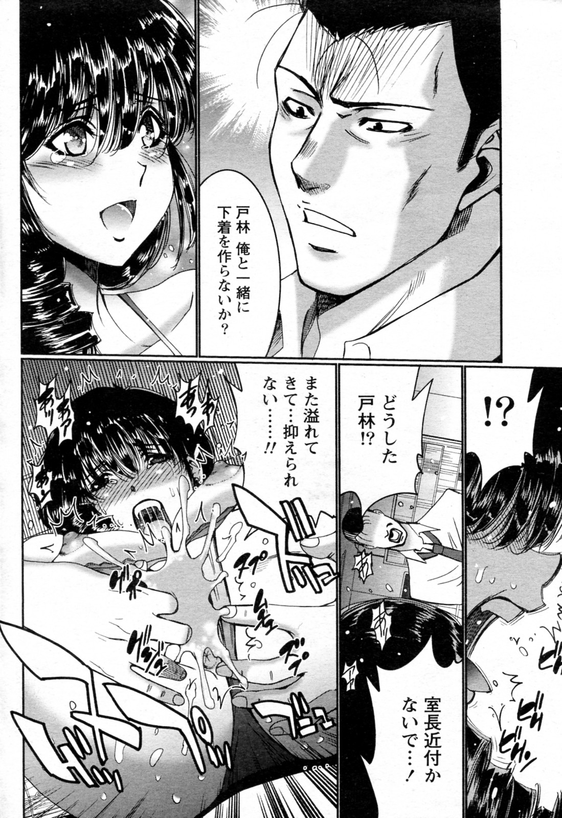 [くれいちろう] 深夜の開発室 (COMIC ドキッ! Special 2010年05月号)