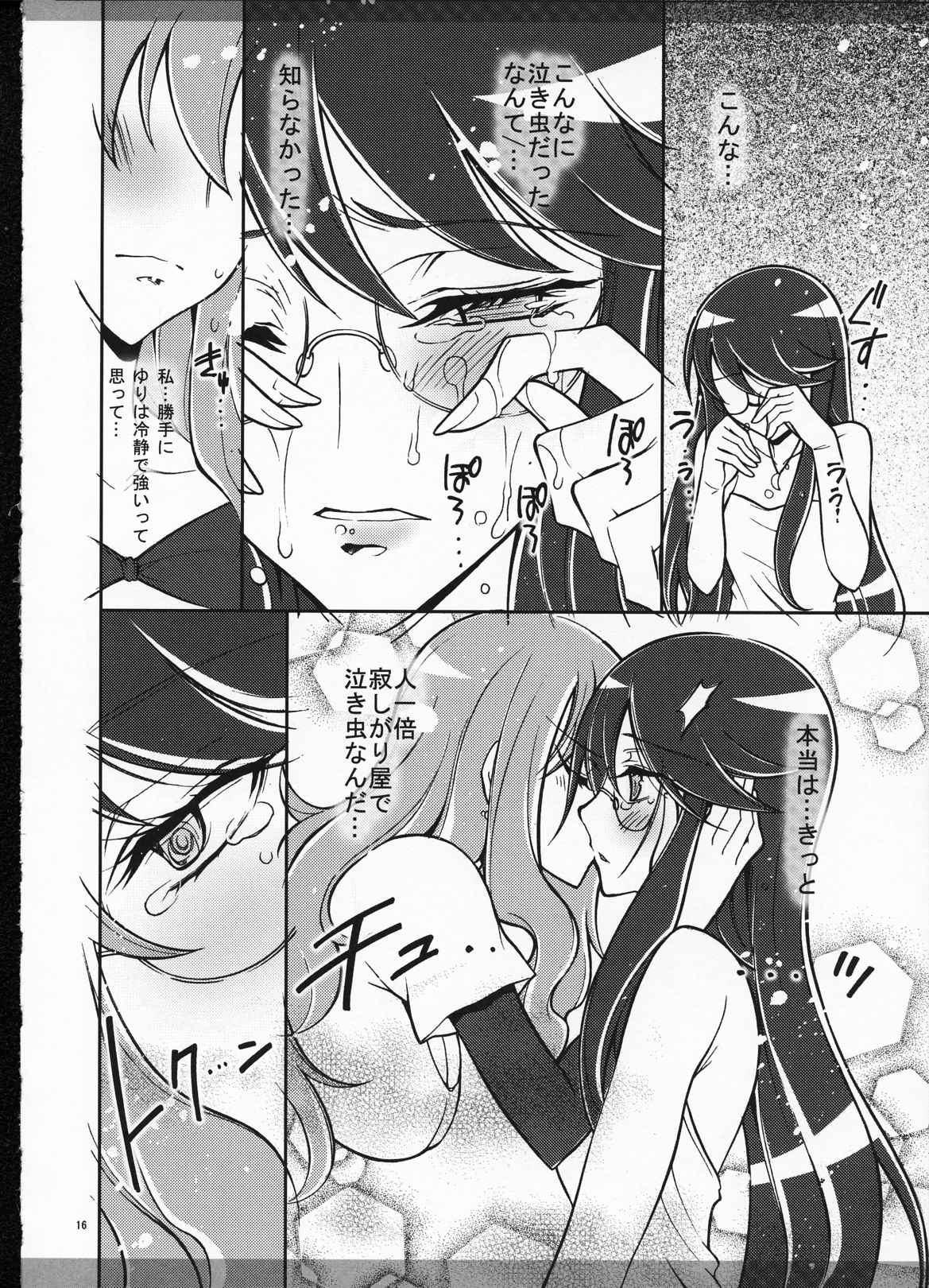 (C79) (同人誌) [介錯] まるごとムーンライト(ハートキャッチプリキュア！)