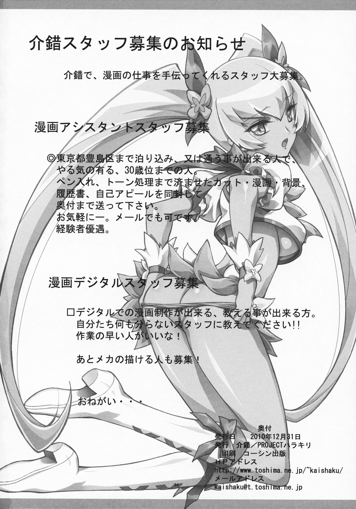 (C79) (同人誌) [介錯] まるごとムーンライト(ハートキャッチプリキュア！)