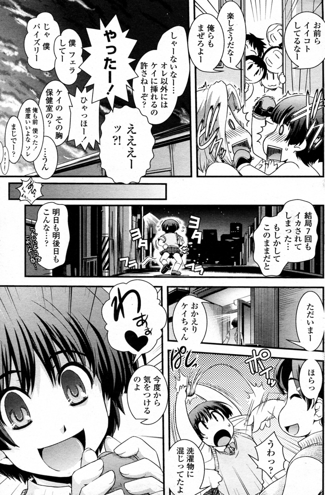 [幾夜大黒堂] どっかいっちゃった!? (COMIC ペンギンクラブ 2010年12月号)