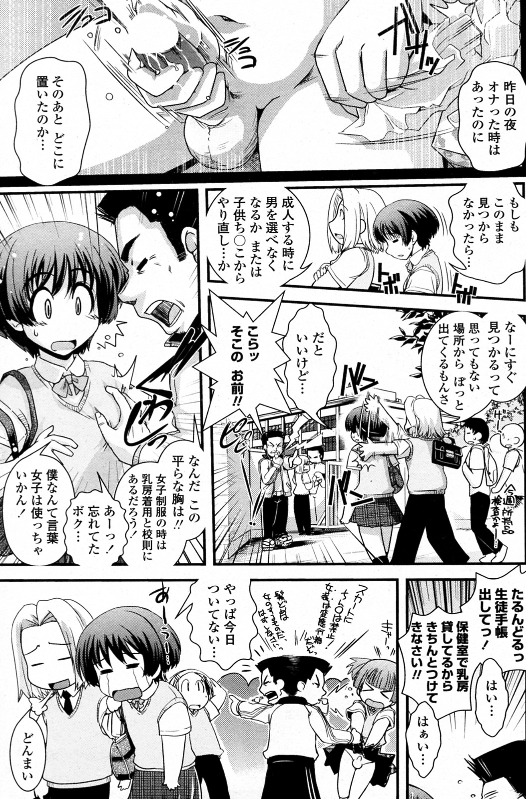 [幾夜大黒堂] どっかいっちゃった!? (COMIC ペンギンクラブ 2010年12月号)