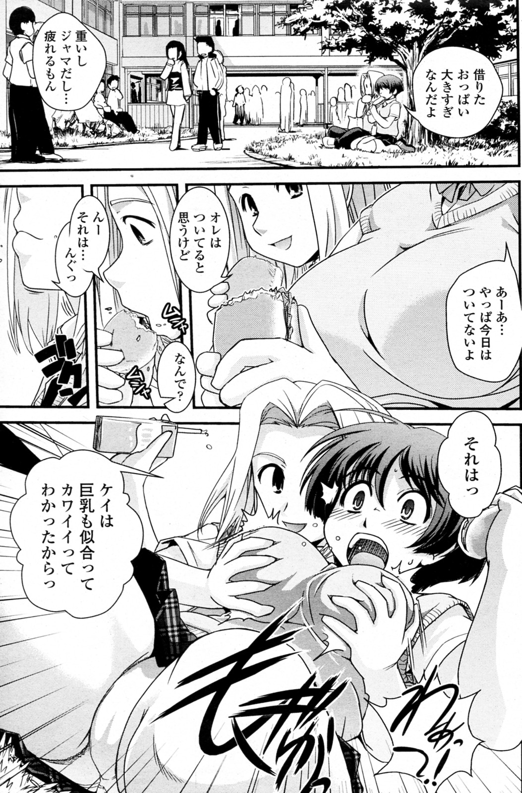 [幾夜大黒堂] どっかいっちゃった!? (COMIC ペンギンクラブ 2010年12月号)