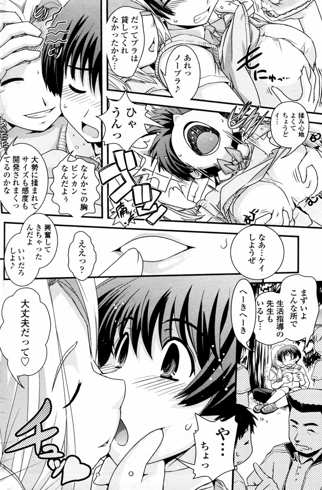 [幾夜大黒堂] どっかいっちゃった!? (COMIC ペンギンクラブ 2010年12月号)