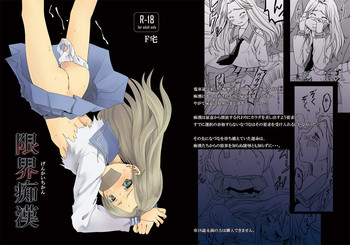 [F宅 (安間)] 限界痴漢 [DL版]