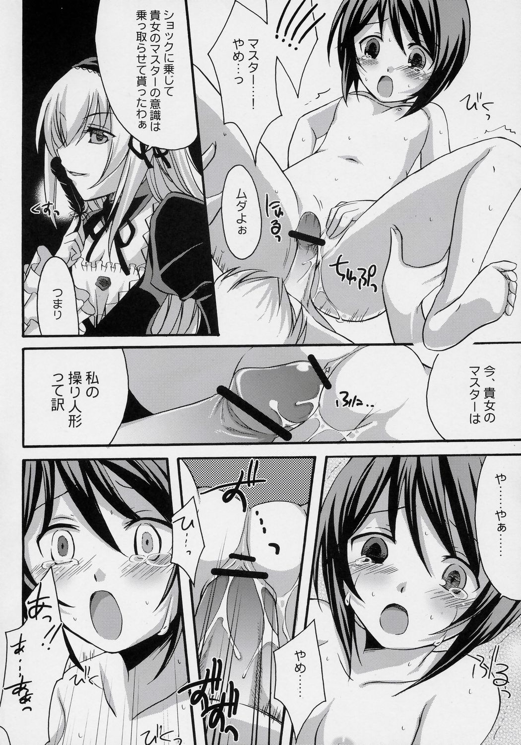 (漆黒の天使) [東＊南＊東 (米)] 銀糸の雨 (ローゼンメイデン)