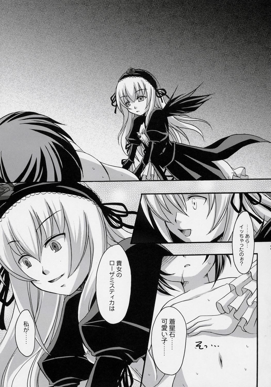 (漆黒の天使) [東＊南＊東 (米)] 銀糸の雨 (ローゼンメイデン)