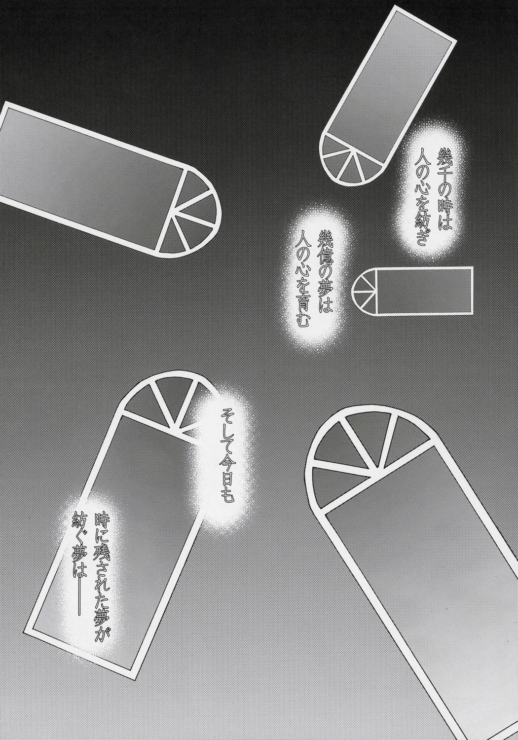 (漆黒の天使) [東＊南＊東 (米)] 銀糸の雨 (ローゼンメイデン)