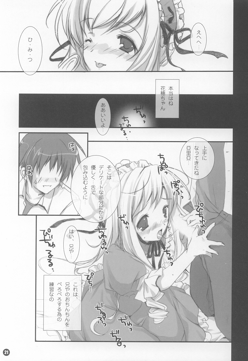 (C64) [福のれん, PINK CHUCHU (ユキヲ, みけおう)] Two Pair (シスタープリンセス)