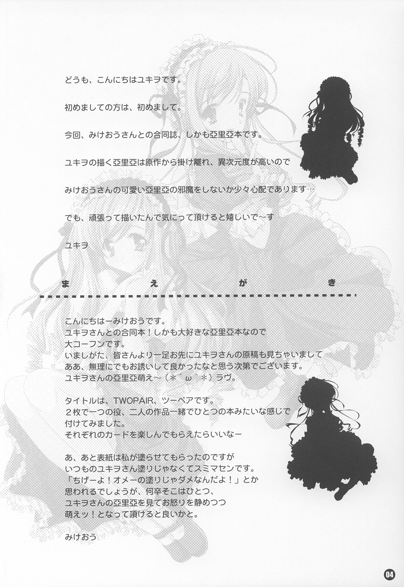 (C64) [福のれん, PINK CHUCHU (ユキヲ, みけおう)] Two Pair (シスタープリンセス)