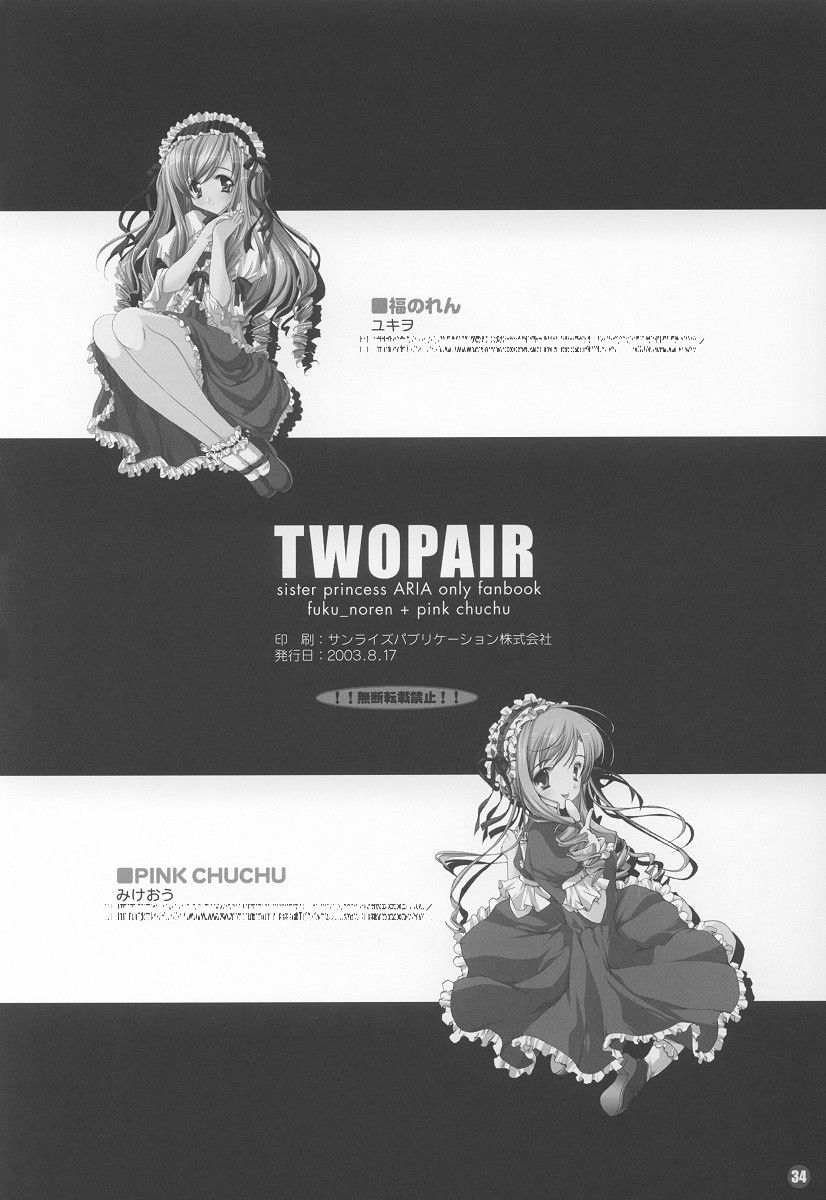 (C64) [福のれん, PINK CHUCHU (ユキヲ, みけおう)] Two Pair (シスタープリンセス)