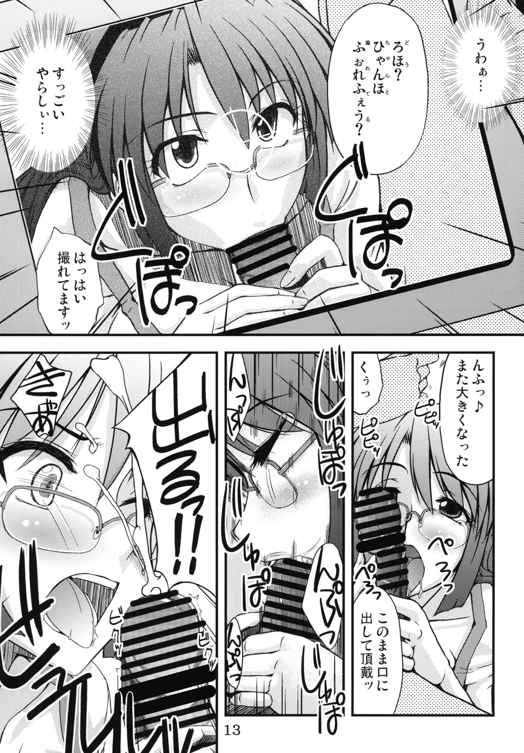 (C79) [eau-Rouge (陸本美幸)] どんつ!!!