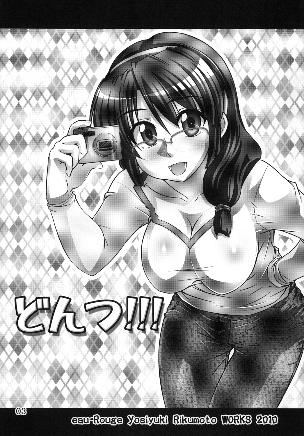 (C79) [eau-Rouge (陸本美幸)] どんつ!!!