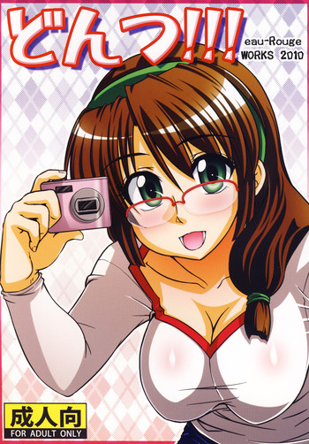 (C79) [eau-Rouge (陸本美幸)] どんつ!!!