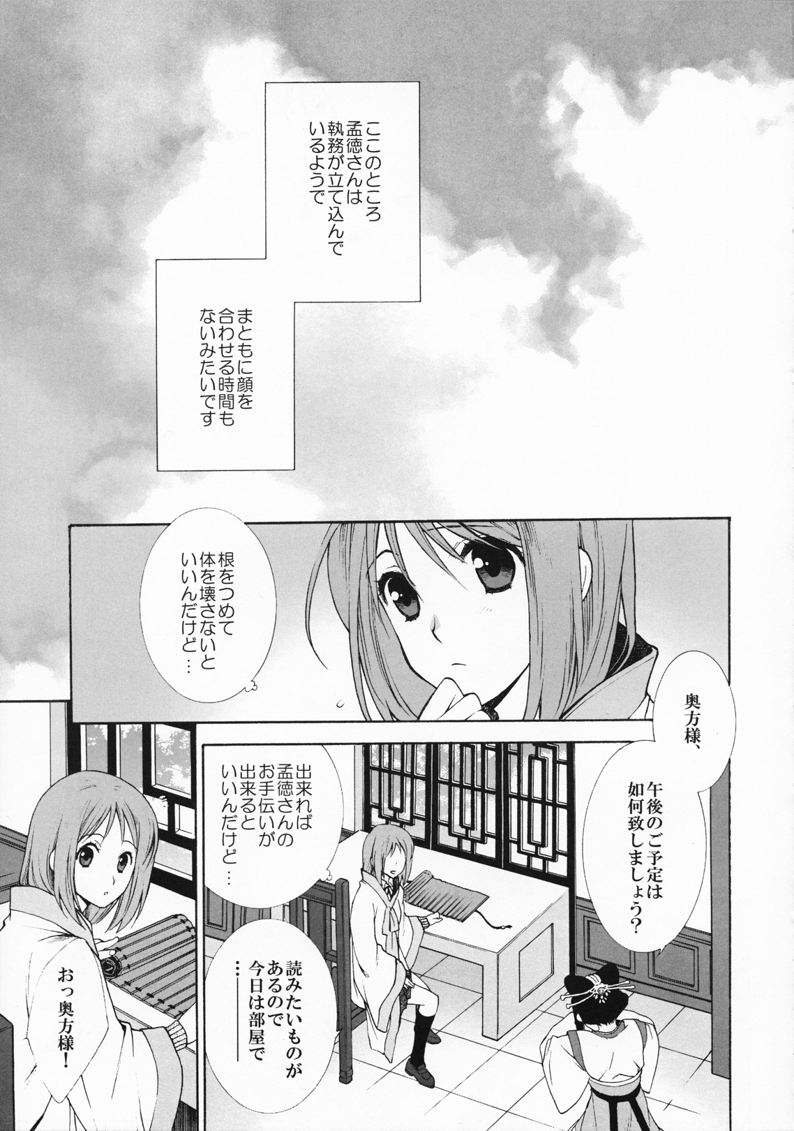 (CC大阪82) [突撃ウルフ (結城みつる)] お気に召すまま (三国恋戦記)