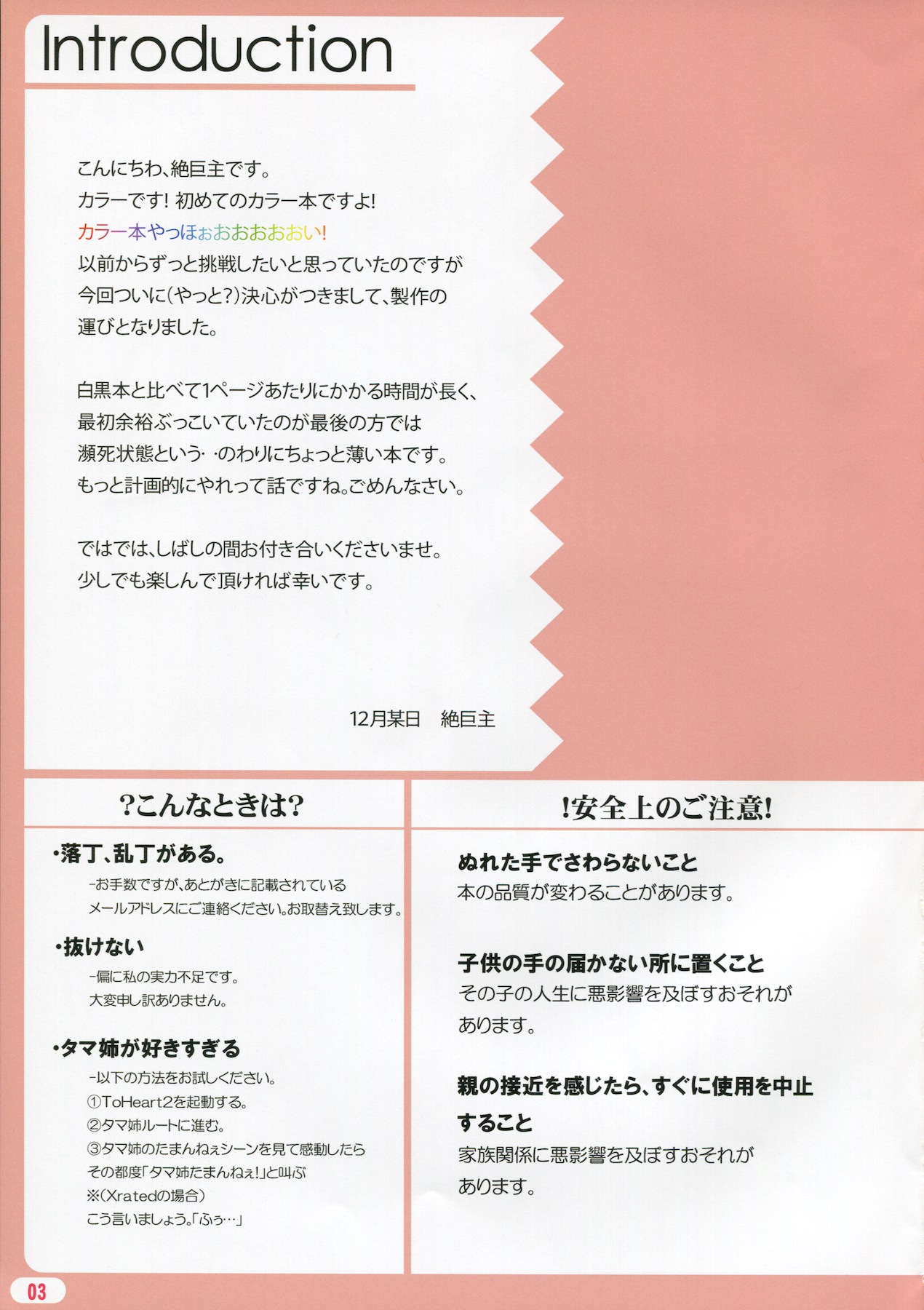 (C79) [TKSpower (絶巨主)] 俺のタマ姉がこんなにエロいわけがない (トゥハート2)