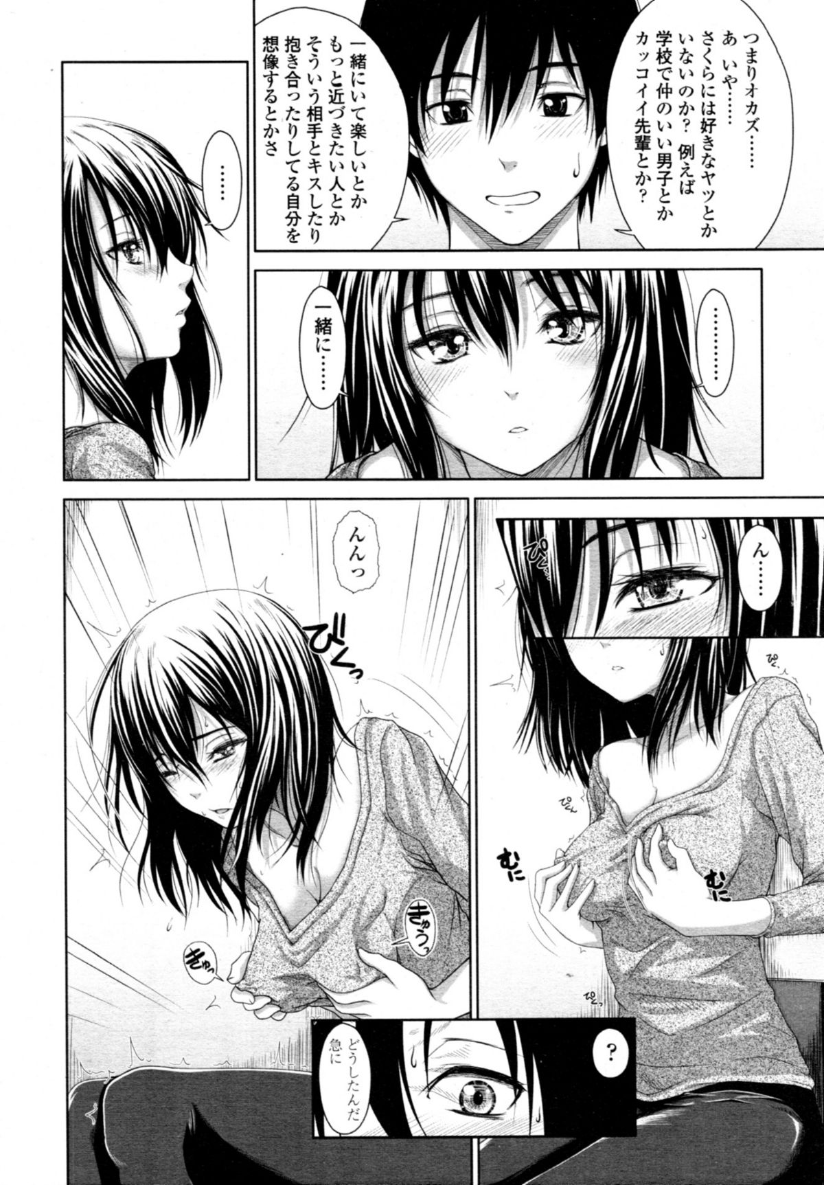 COMIC 天魔 2011年2月号