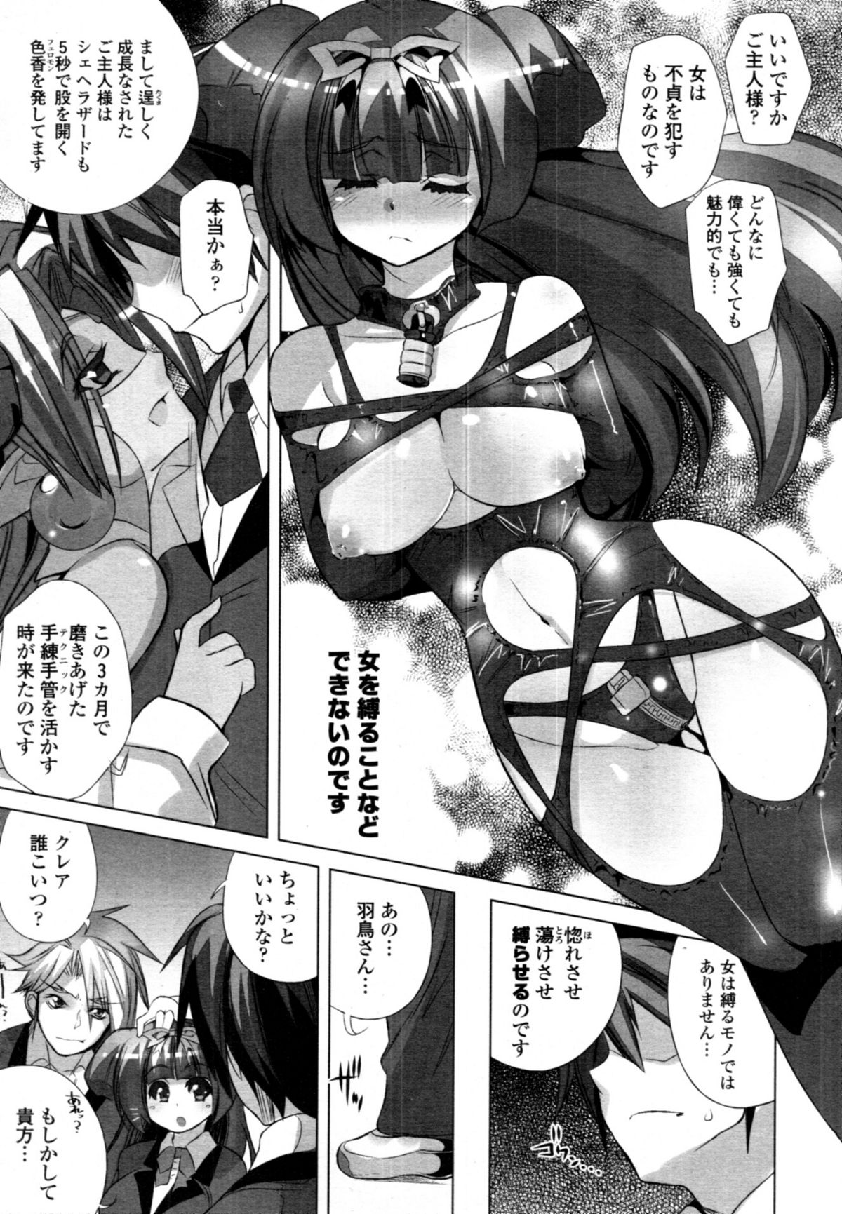 COMIC 天魔 2011年2月号