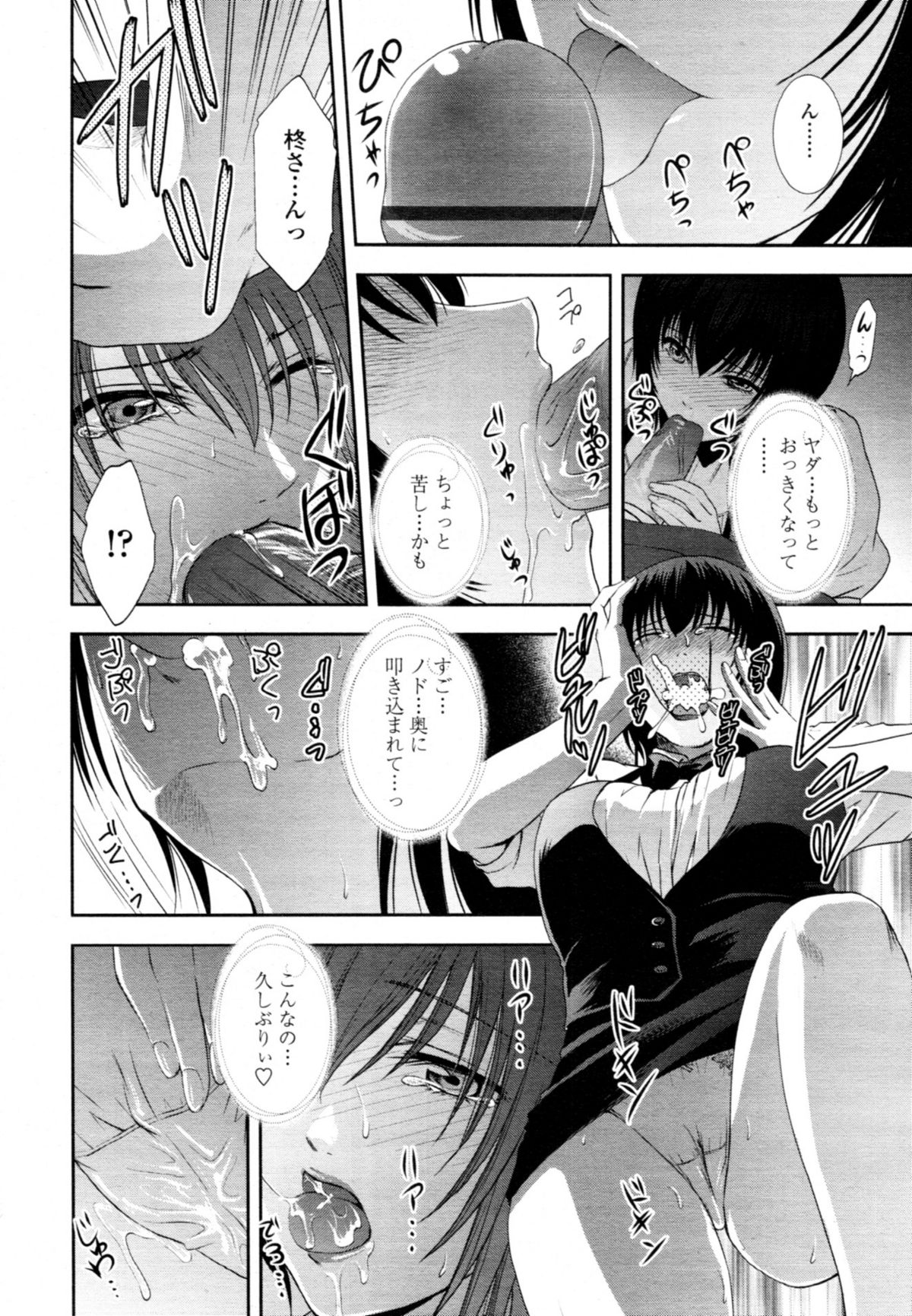 COMIC 天魔 2011年2月号