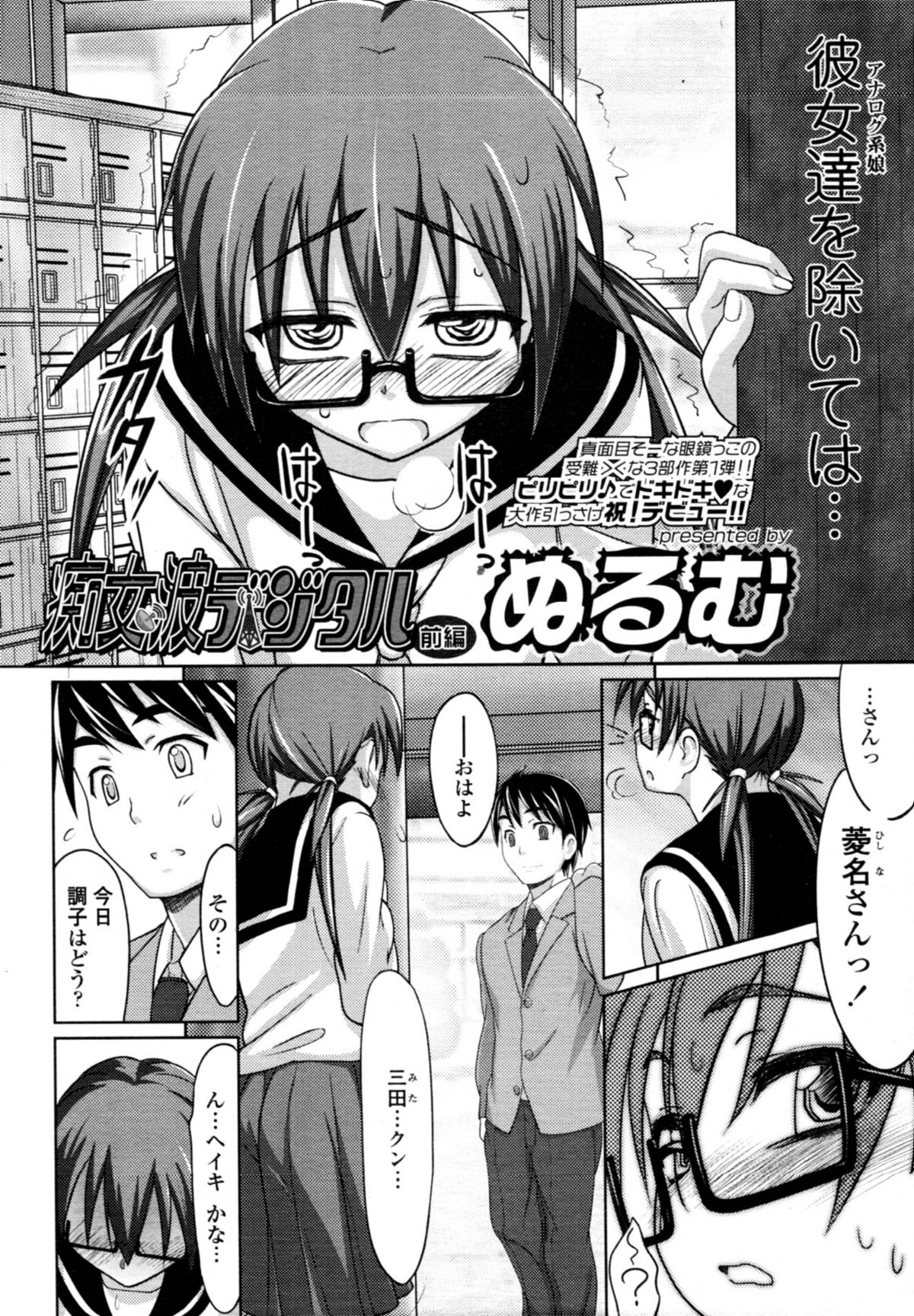 COMIC 天魔 2011年2月号