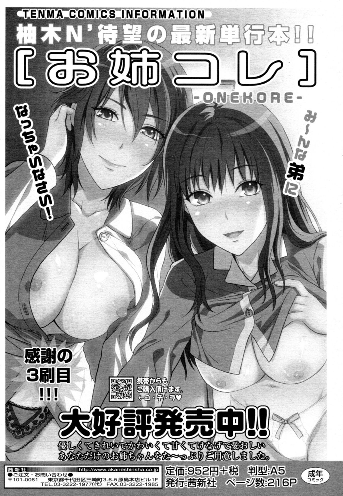 COMIC 天魔 2011年2月号