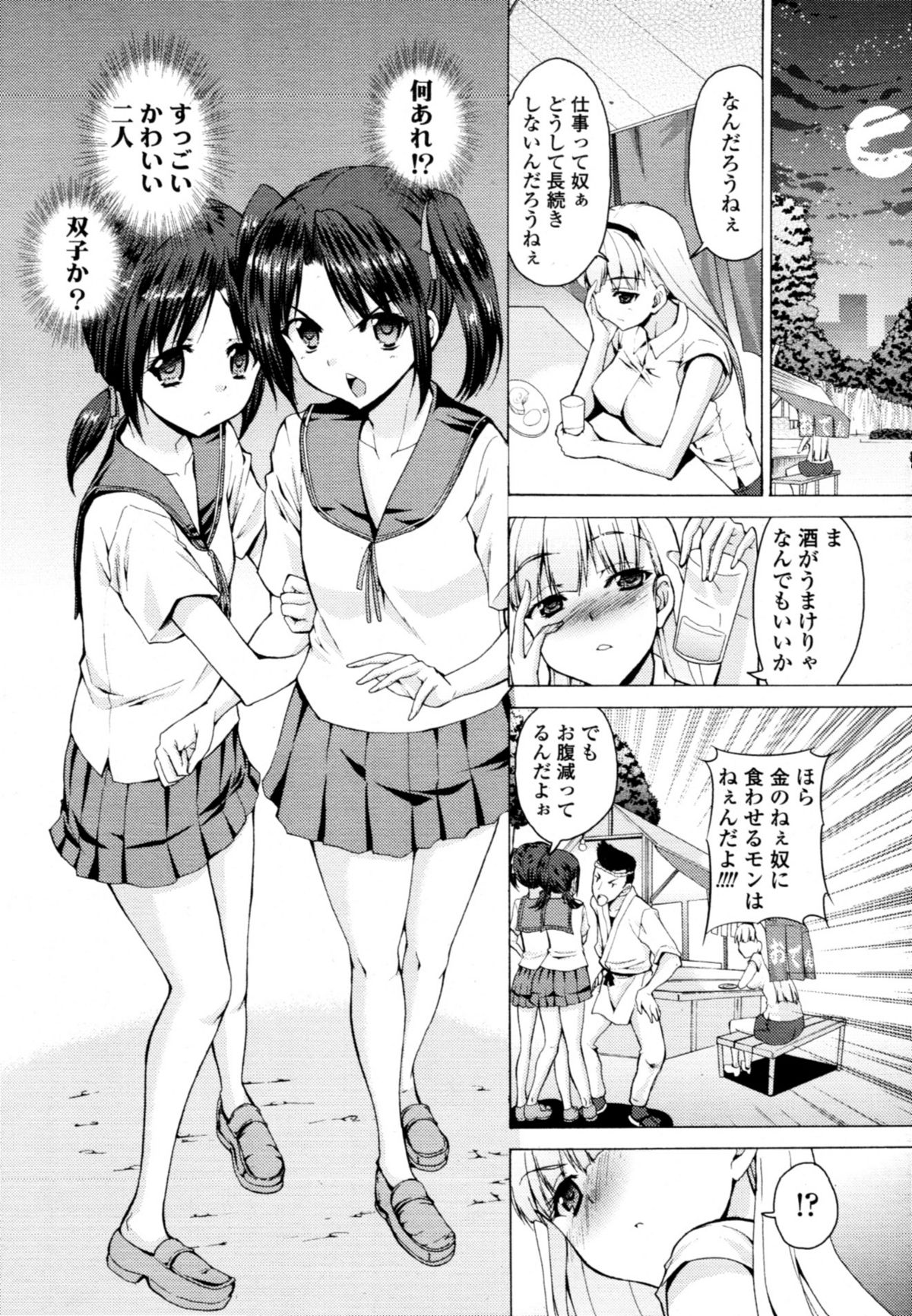 COMIC 天魔 2011年2月号