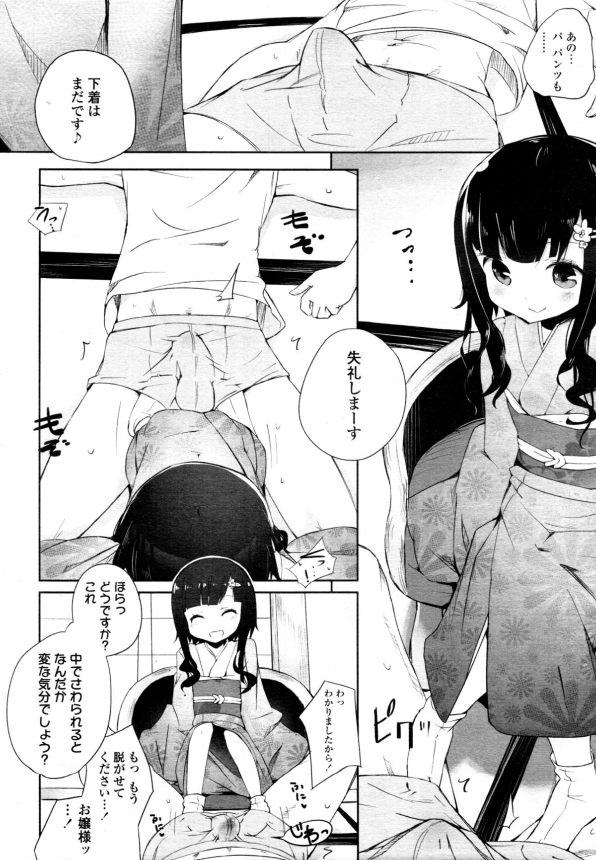 COMIC 天魔 2011年2月号