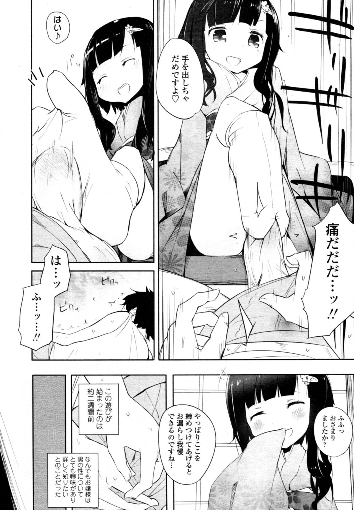 COMIC 天魔 2011年2月号