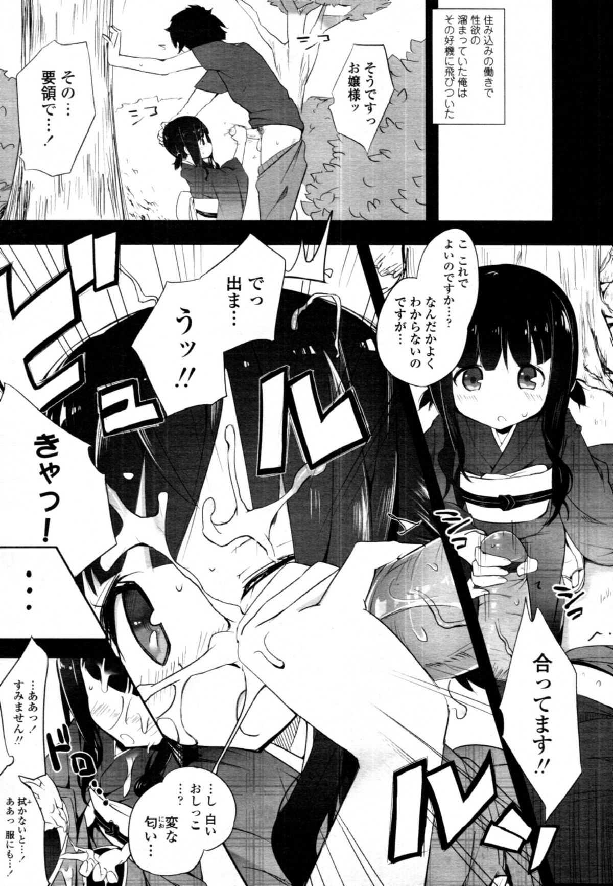 COMIC 天魔 2011年2月号