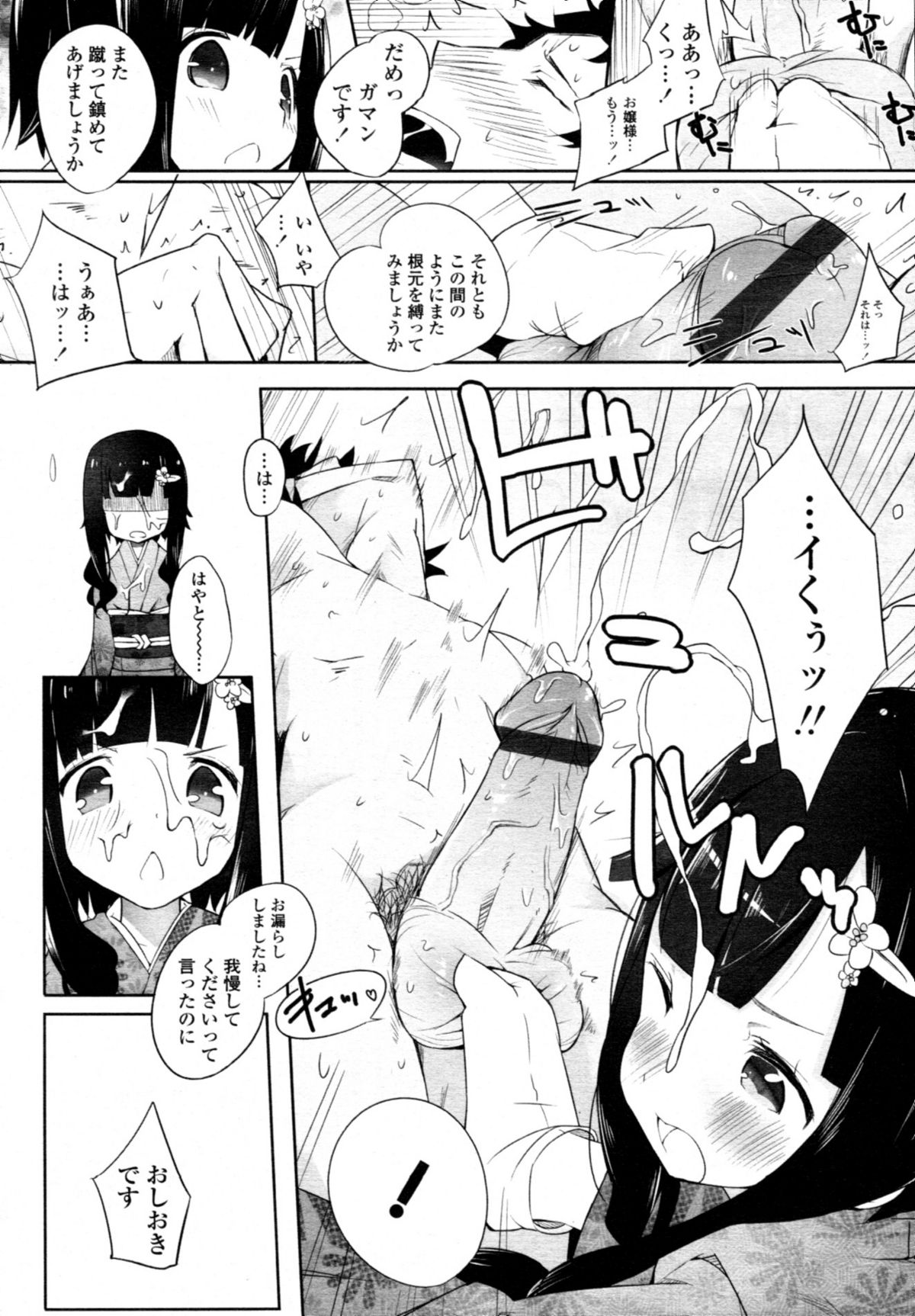 COMIC 天魔 2011年2月号