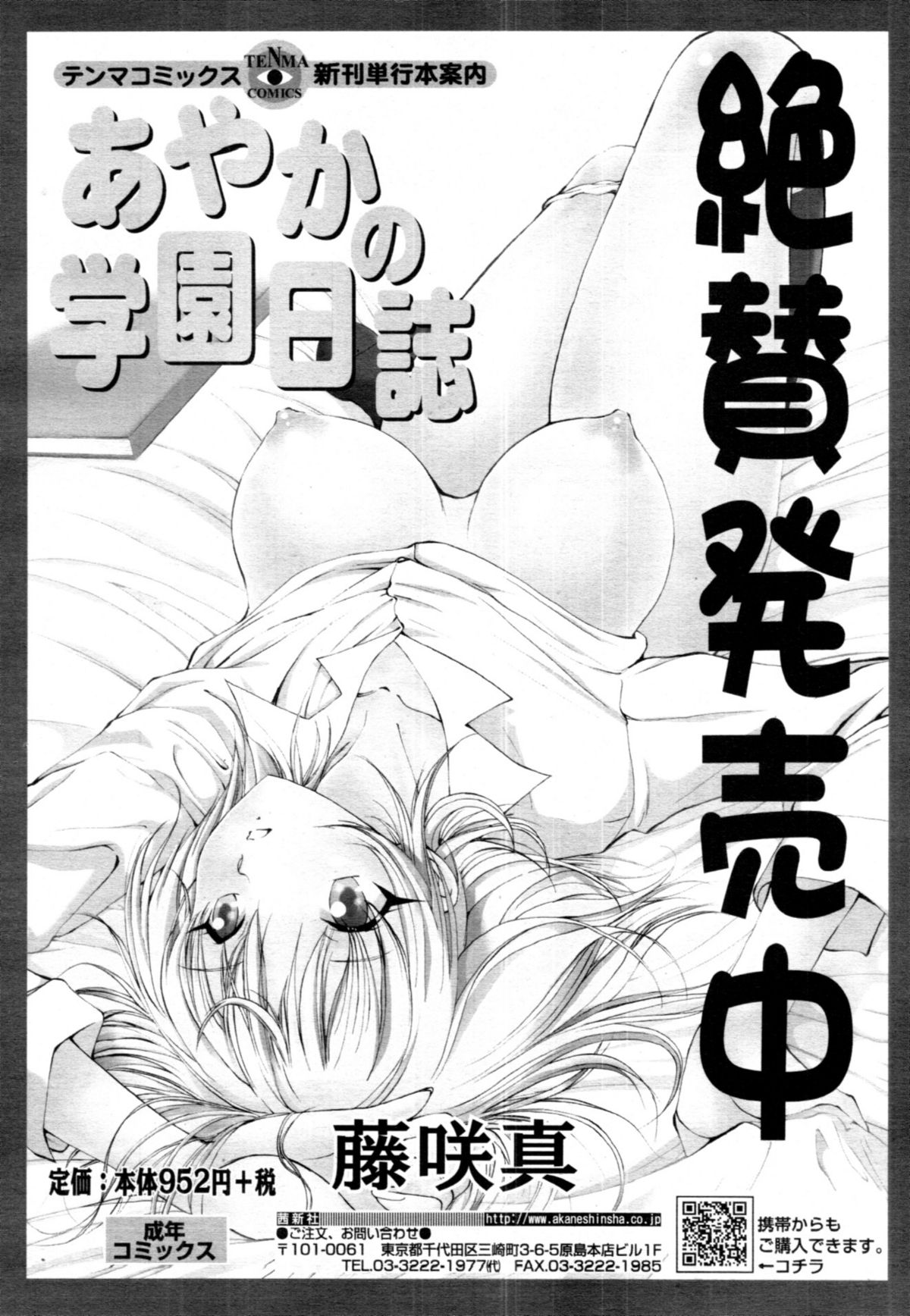 COMIC 天魔 2011年2月号